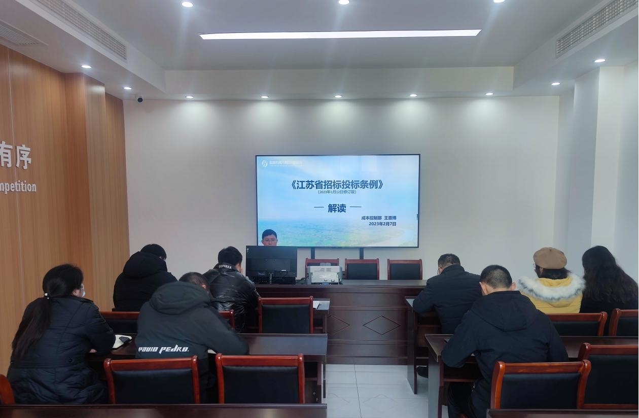 成本节造部组织解读《江苏省招标投标条例》.jpg