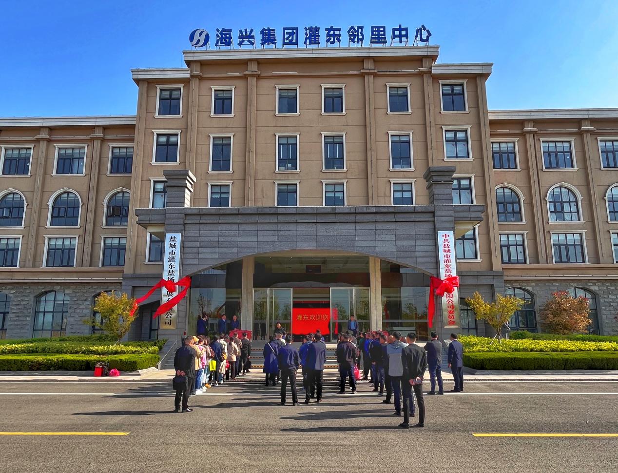 灌东盐场正式入驻黄海新区灌东邻里中心.jpg