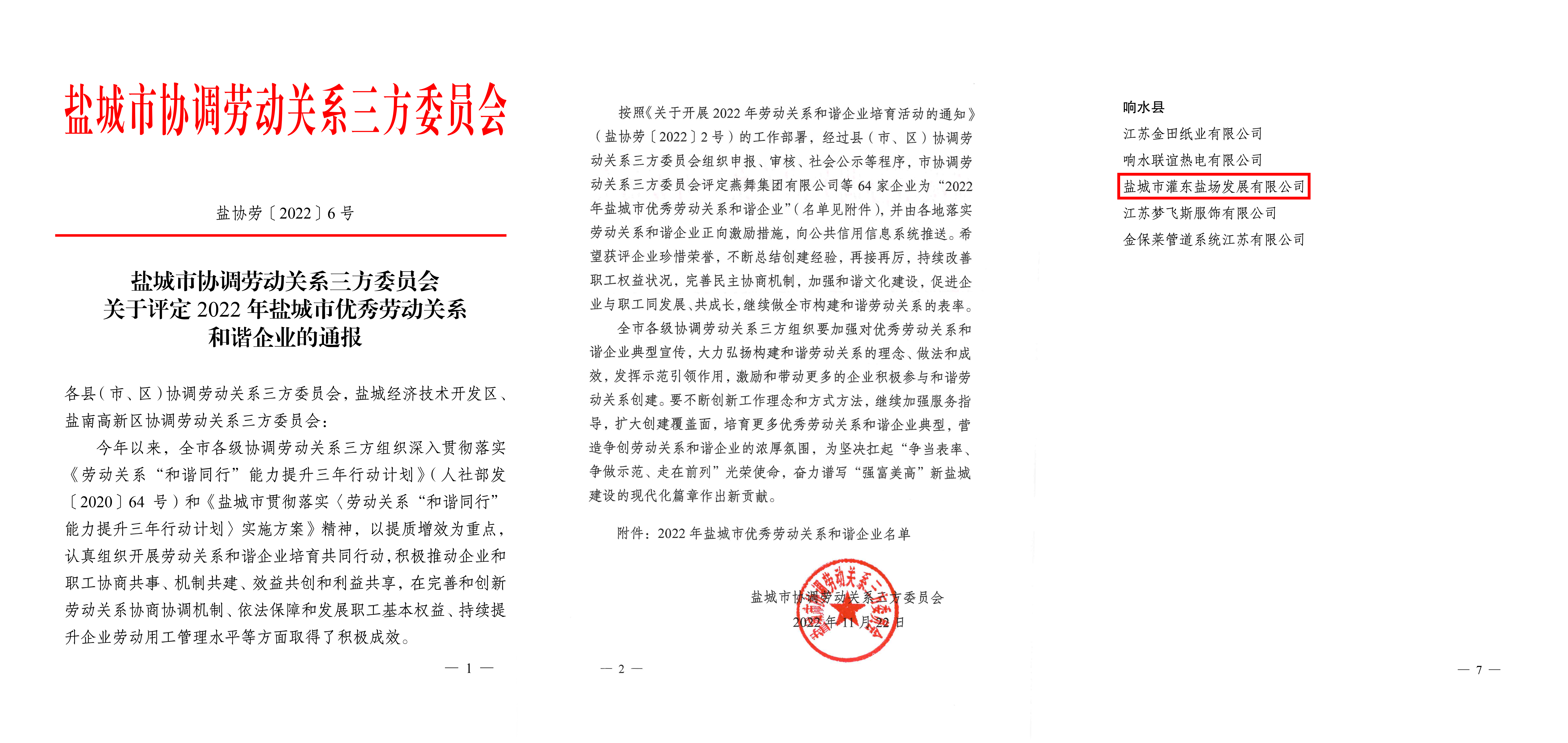 灌东 喜报 副本.jpg