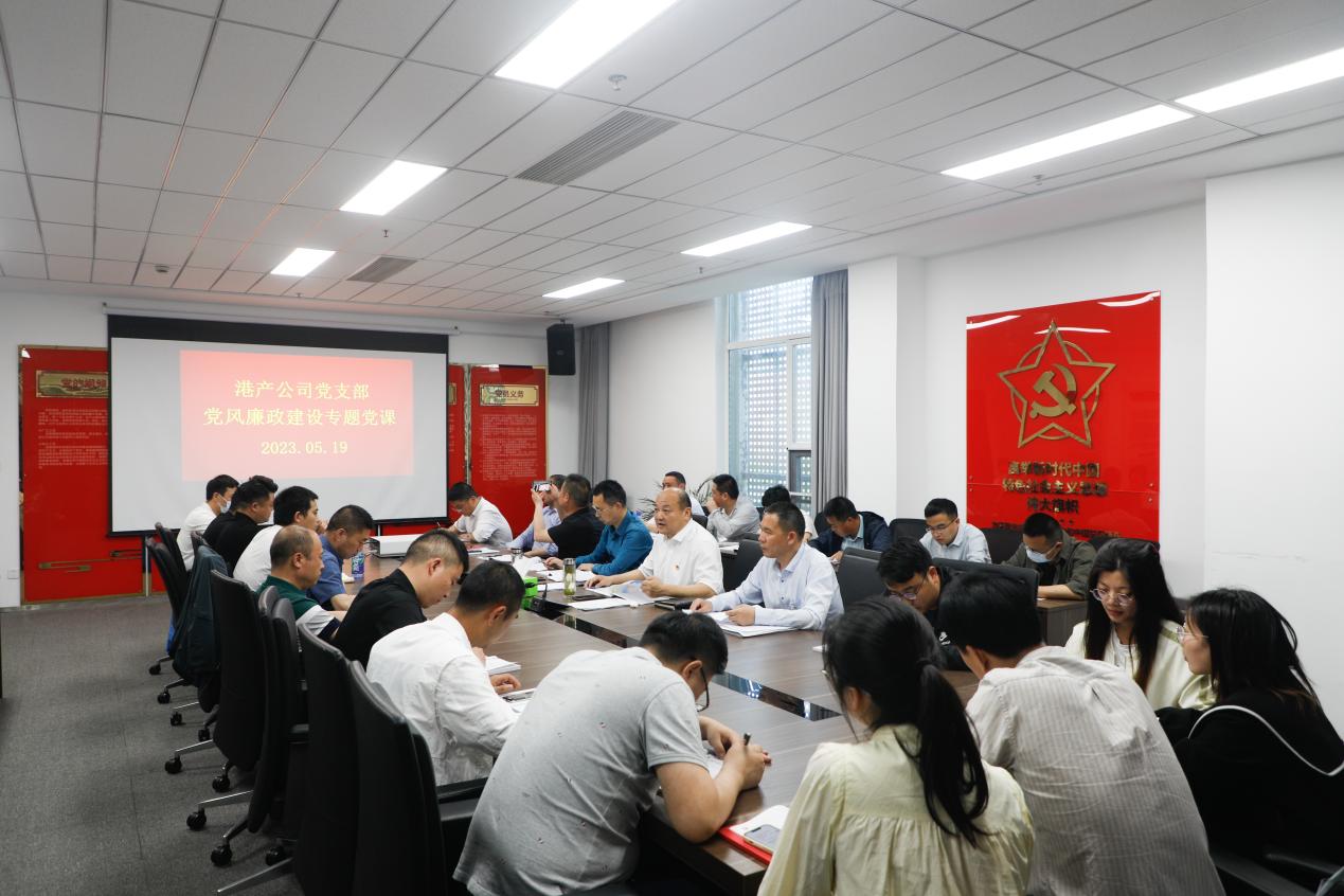 港产支部发展2023年&ldquo;党风廉政建设&rdquo;1.jpg