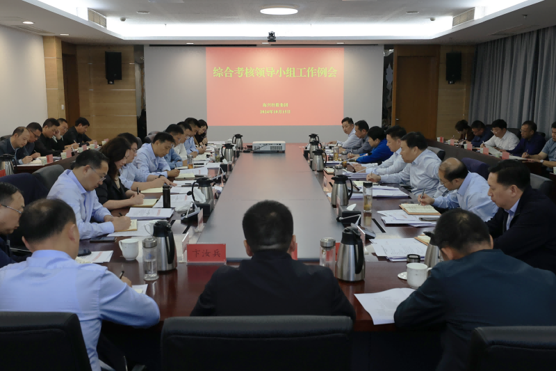 20241015综合查核会(1).png