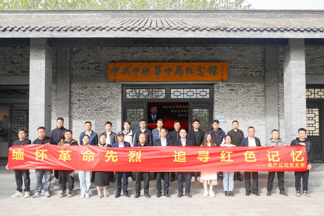 港产公司党支部发展&ldquo;怀想革命先烈 传承红色基因&rdquo;主题党日活动6.jpg