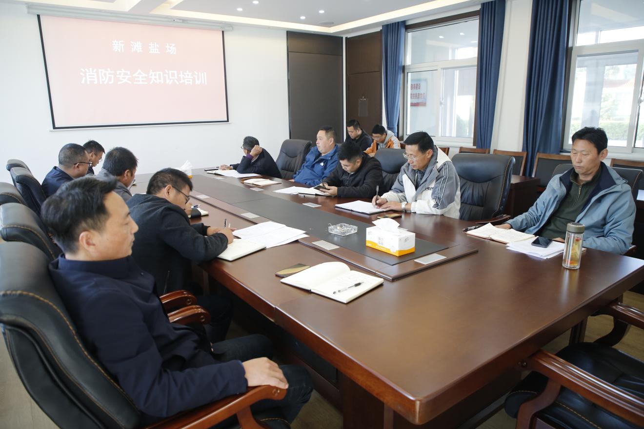 新滩盐场发展全国消防日系列活动.jpg