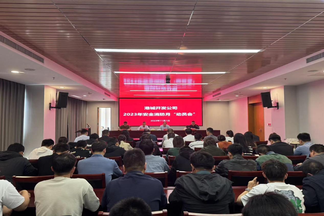 港城公司召开安全消防月带头会.jpg